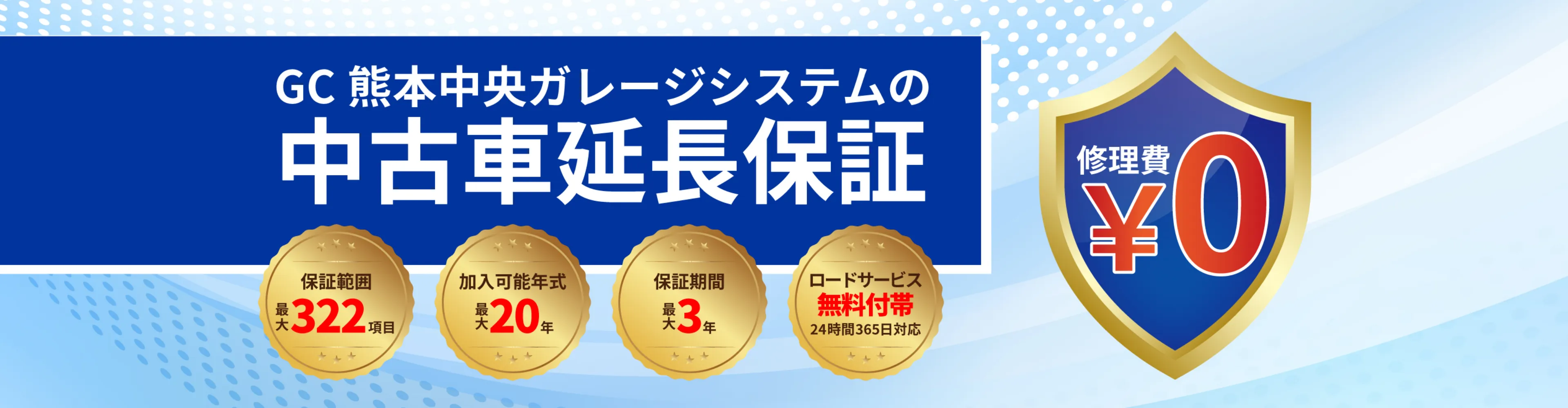 新車・中古車の販売ならGC熊本中央ガレージシステム