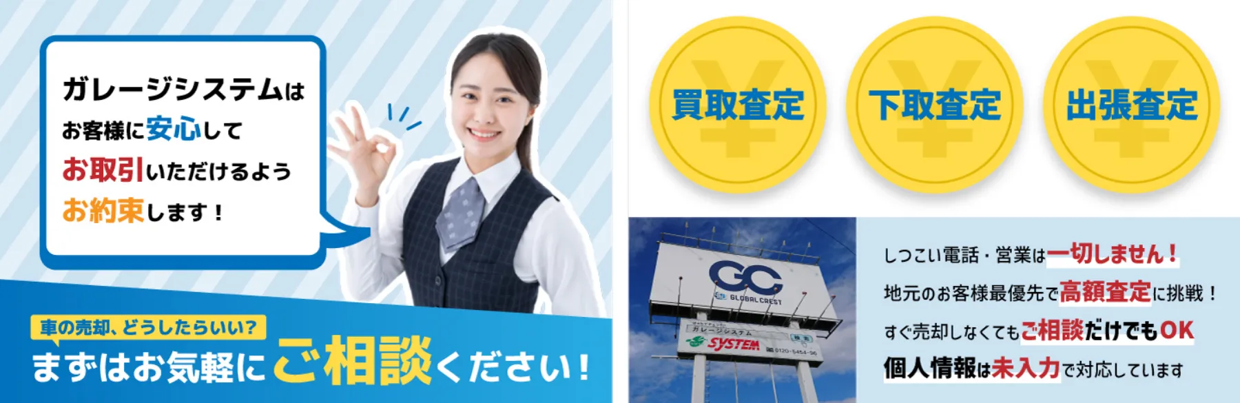 ガレージシステムはお客様に安心してお取引いただけるようお約束します！