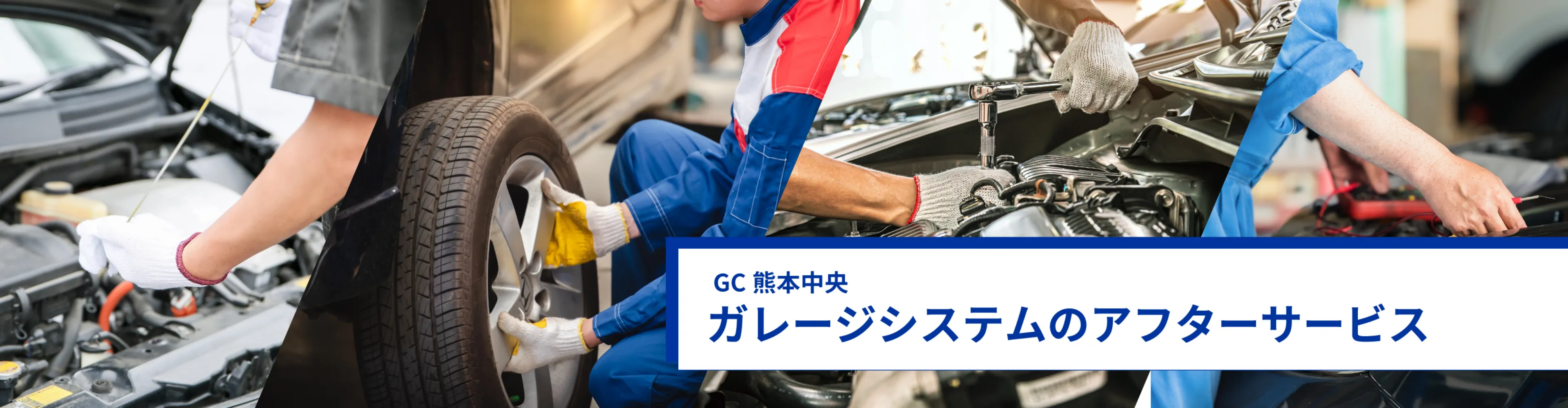 新車・中古車の販売ならGC熊本中央ガレージシステム